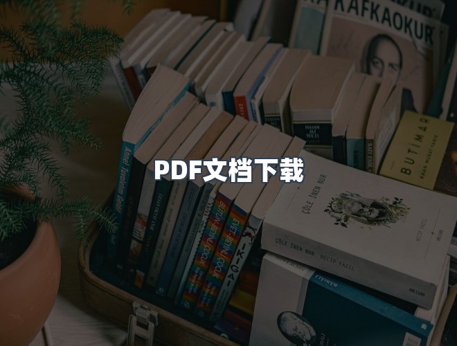 服务优势